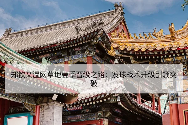 zheng-qin-wen-wen-wang-cao-di-sai-ji-jin-ji-zhi-lu-fa-qiu-zhan-shu-sheng-ji-yin-ling-tu-po-3-552.jpg