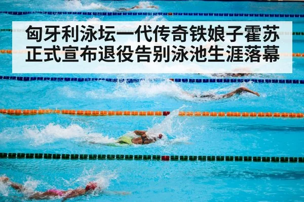 swimming competition